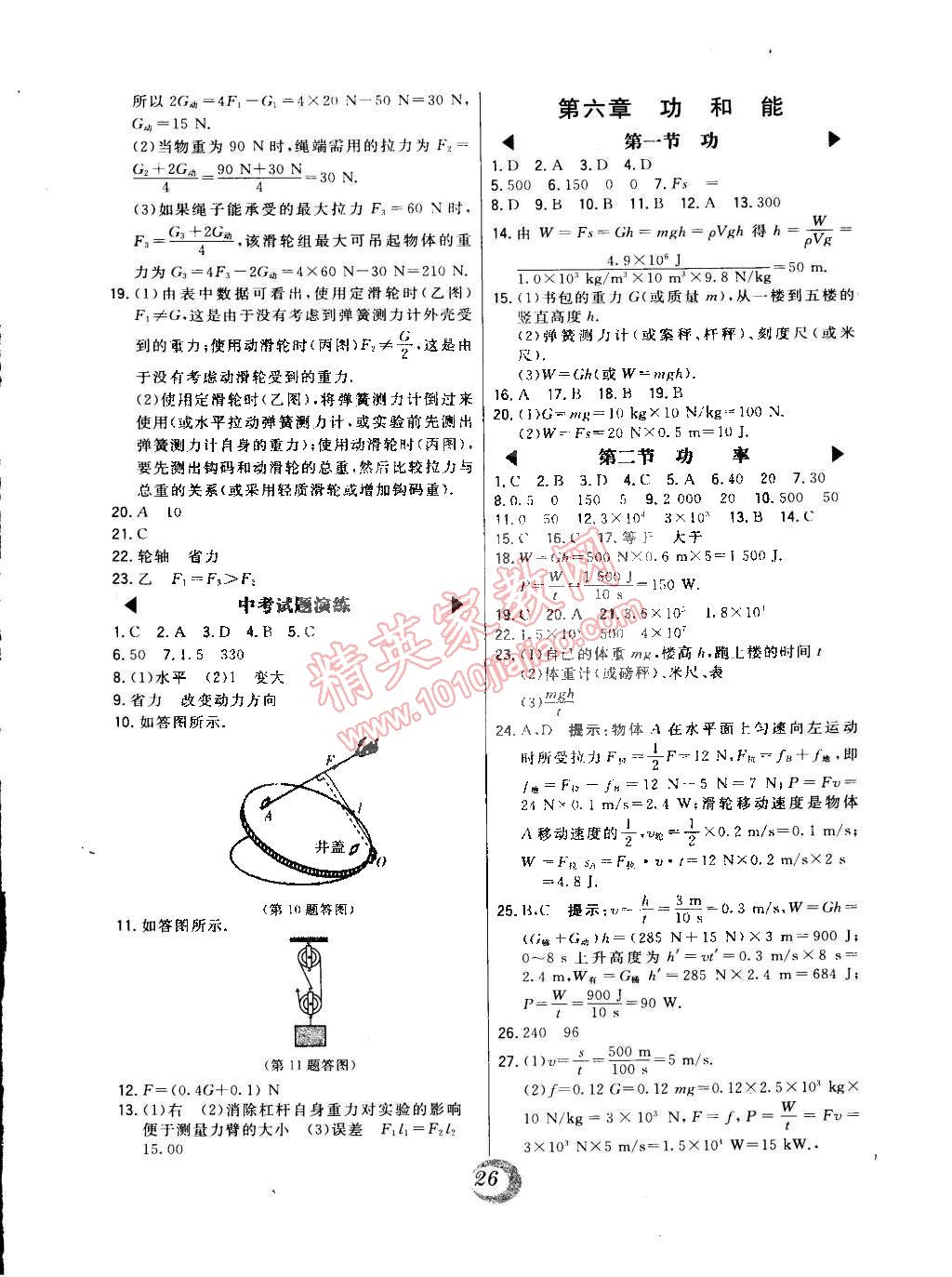 2015年北大綠卡八年級(jí)物理下冊(cè)北師課改版 第2頁