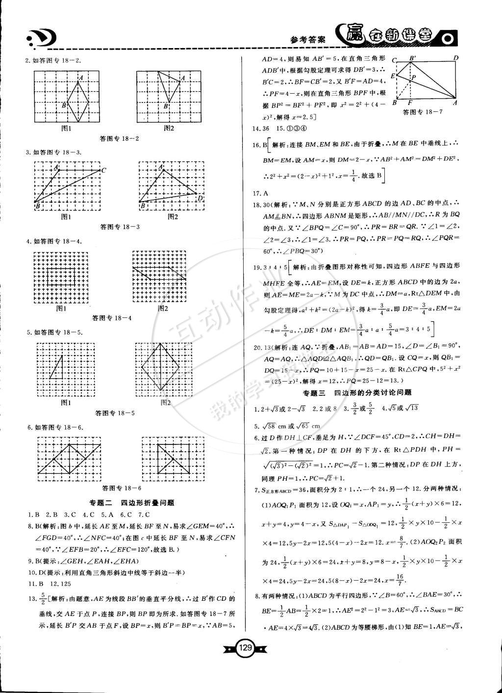 2015年赢在新课堂八年级数学下册人教版 第10页