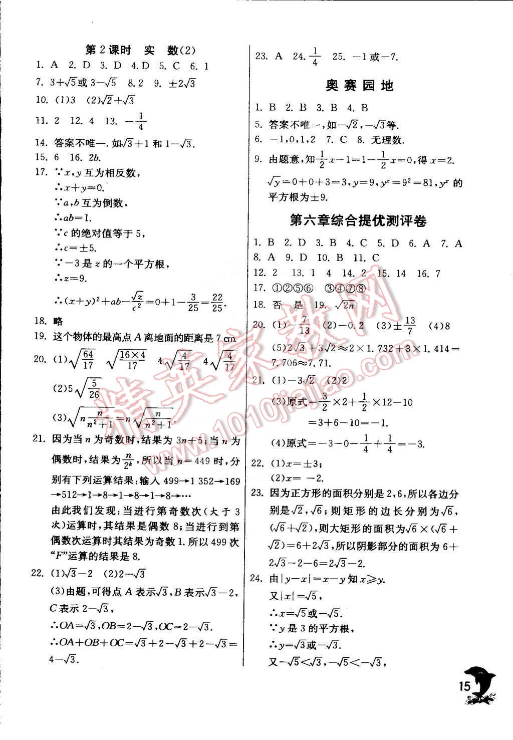 2015年實(shí)驗(yàn)班提優(yōu)訓(xùn)練七年級(jí)數(shù)學(xué)下冊(cè)人教版 第16頁