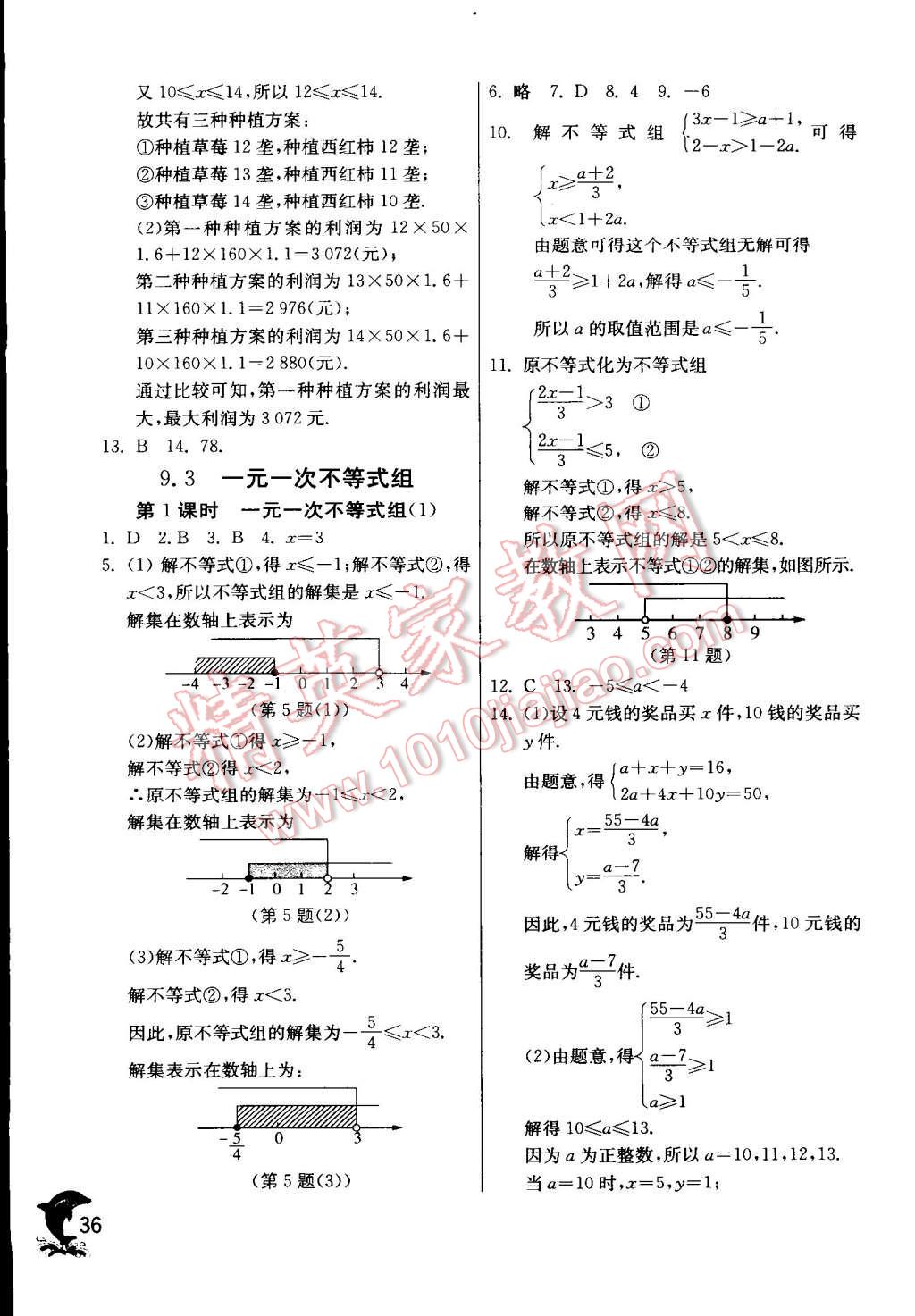 2015年實驗班提優(yōu)訓練七年級數(shù)學下冊人教版 第46頁