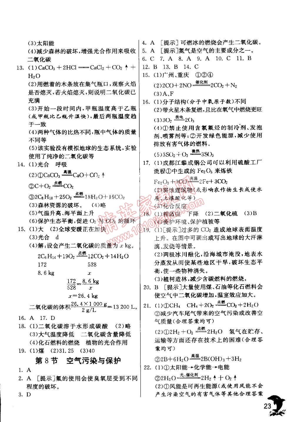 2015年實驗班提優(yōu)訓練八年級科學下冊浙教版 第23頁