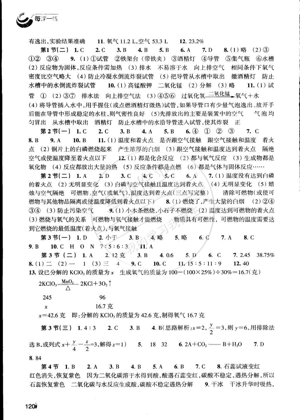 2015年每课一练八年级科学下册浙教版 第4页