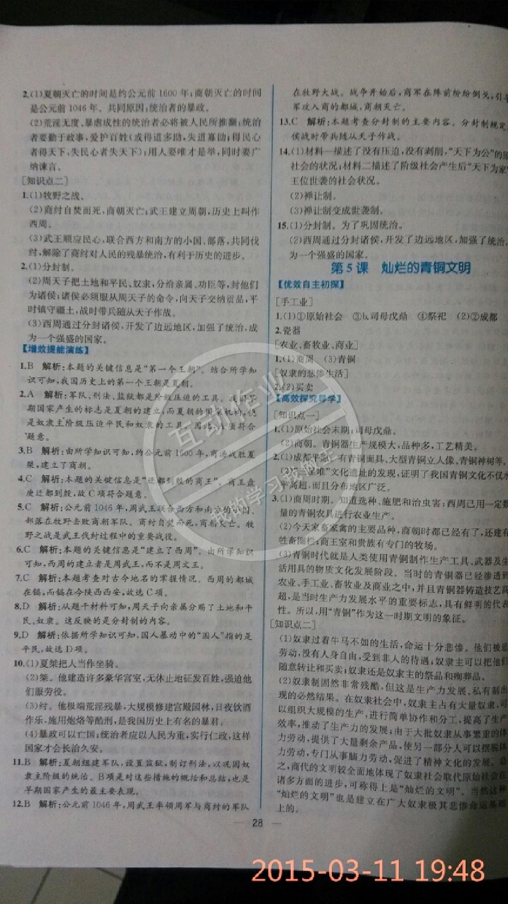 2014年同步导学案课时练七年级历史上册人教版 第4页