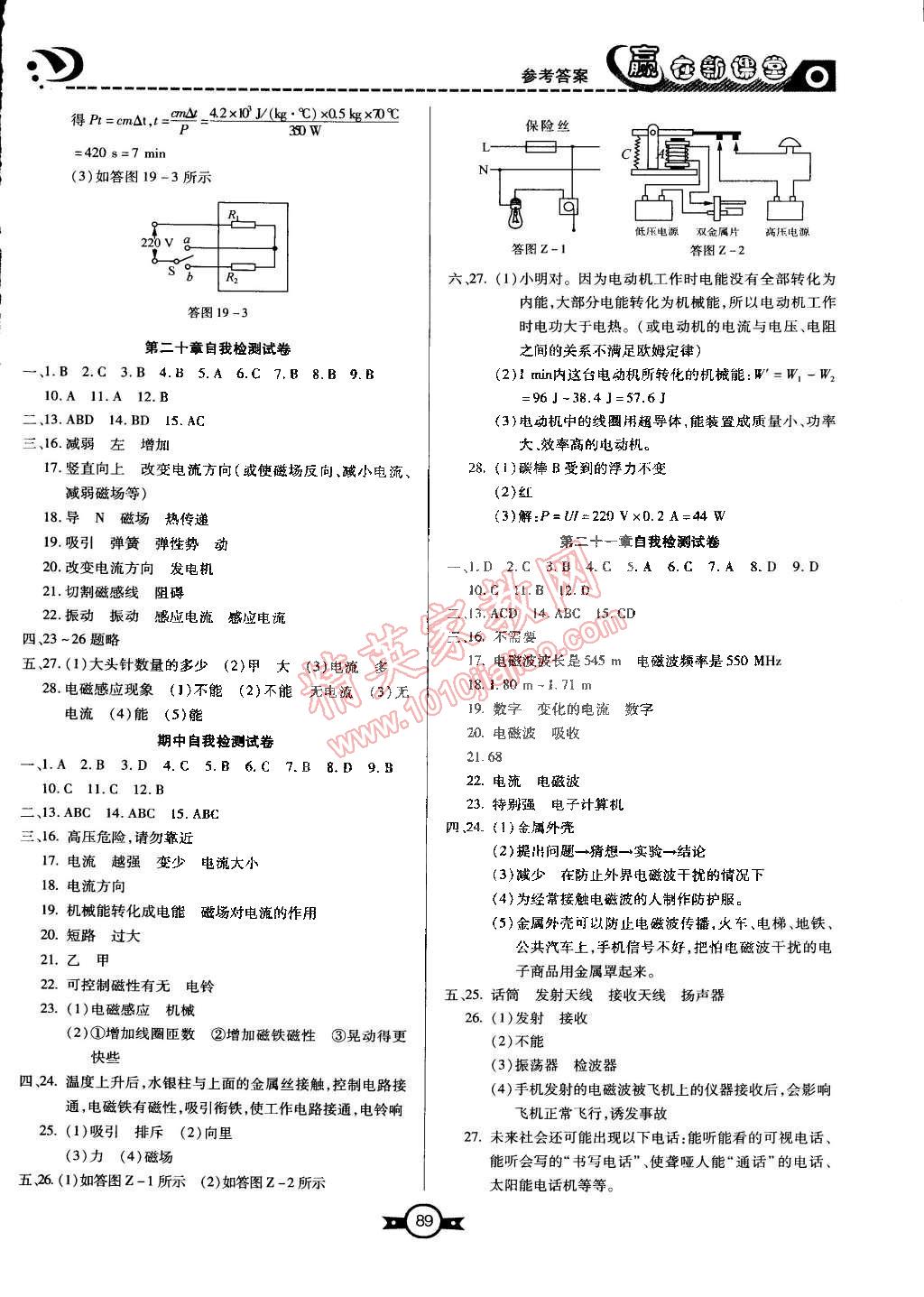 2015年赢在新课堂九年级物理下册人教版 第7页