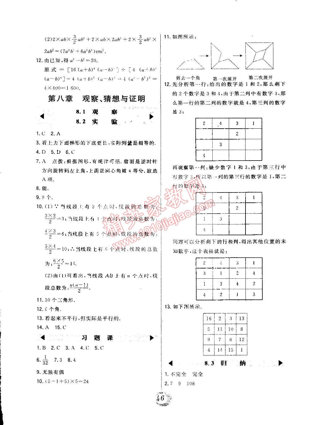 2015年北大綠卡七年級數(shù)學下冊北京課改版 第22頁