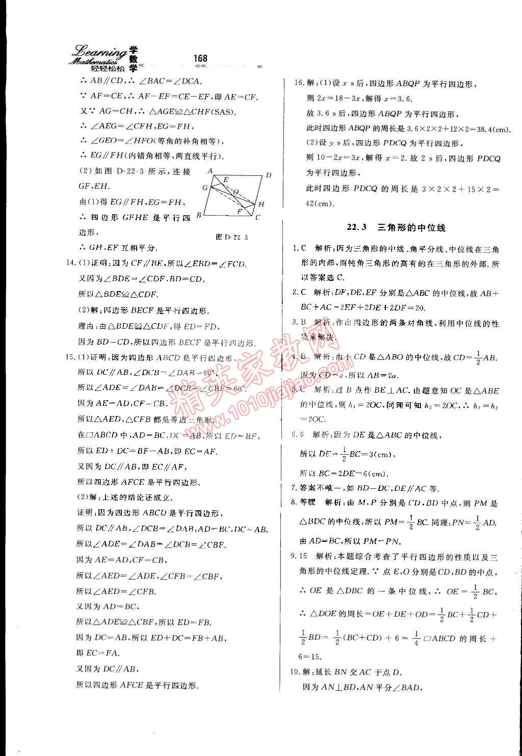 2015年轻轻松松学数学八年级下册冀教版 第30页