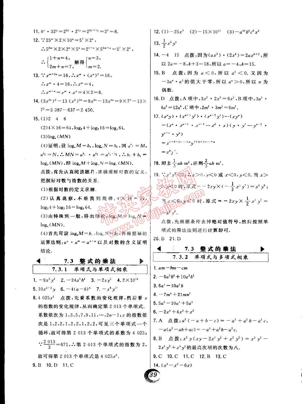 2015年北大绿卡七年级数学下册北京课改版 第15页