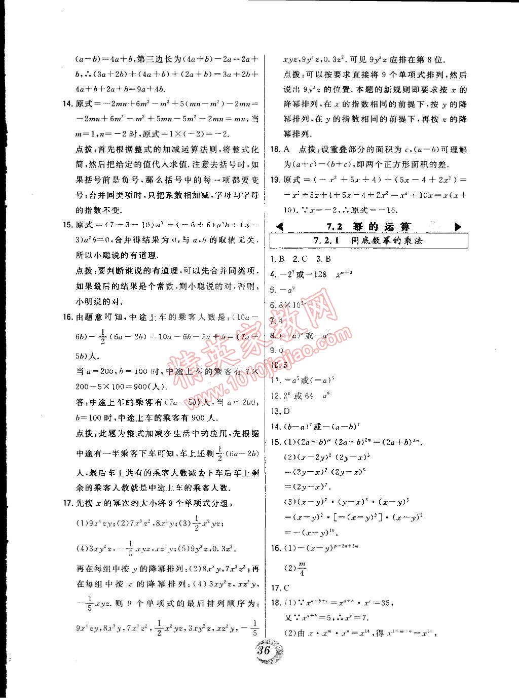 2015年北大绿卡七年级数学下册北京课改版 第12页