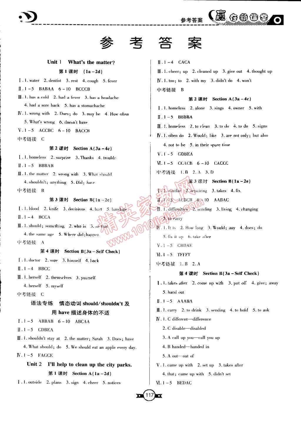 2015年赢在新课堂八年级英语下册人教版 第1页