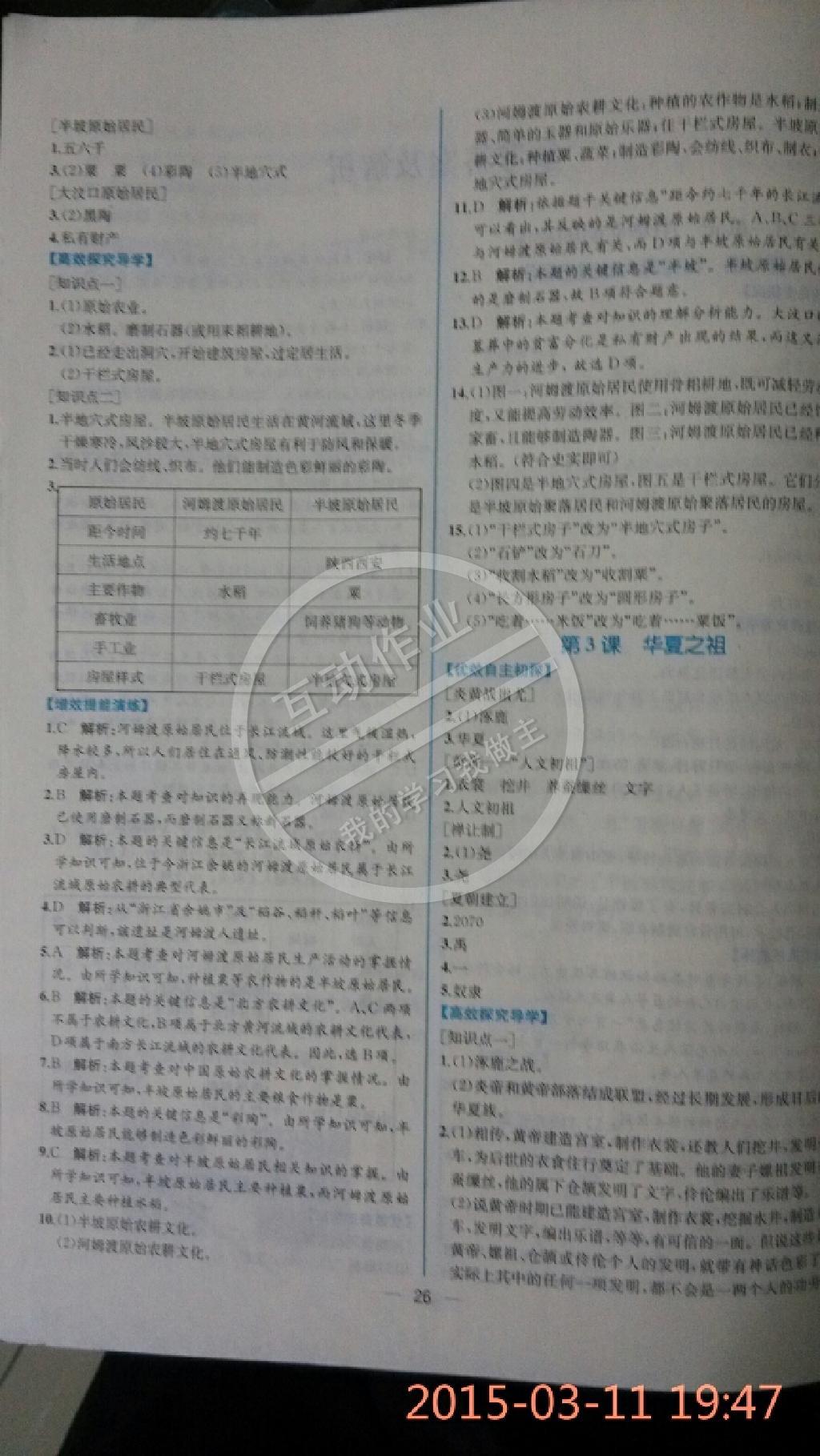 2014年同步导学案课时练七年级历史上册人教版 第2页