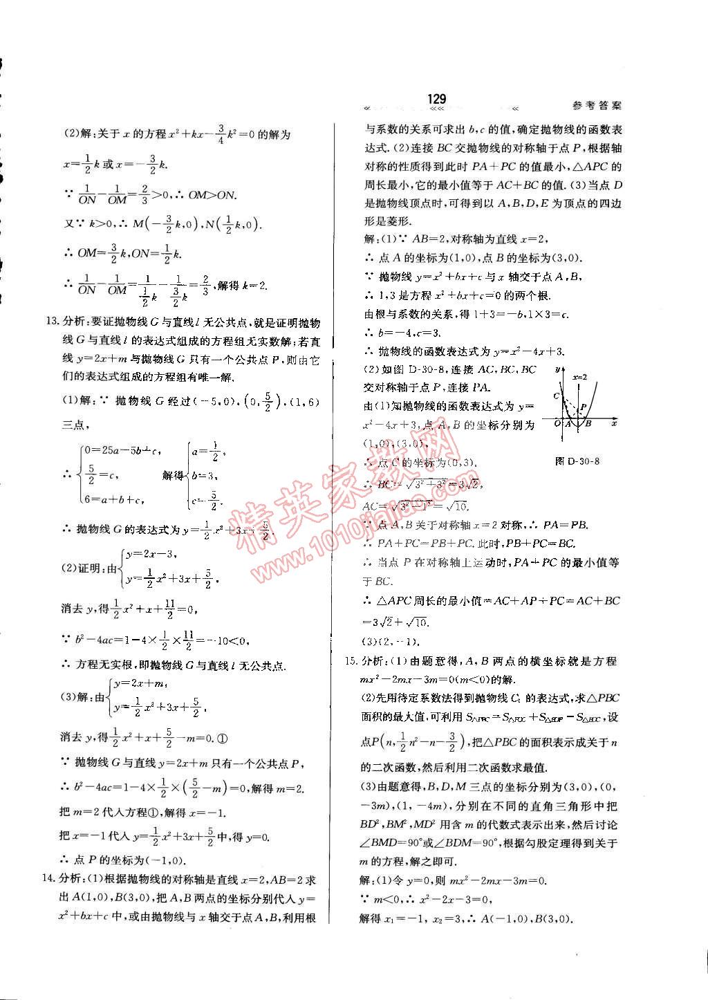 2015年輕輕松松學數(shù)學九年級下冊冀教版 第20頁