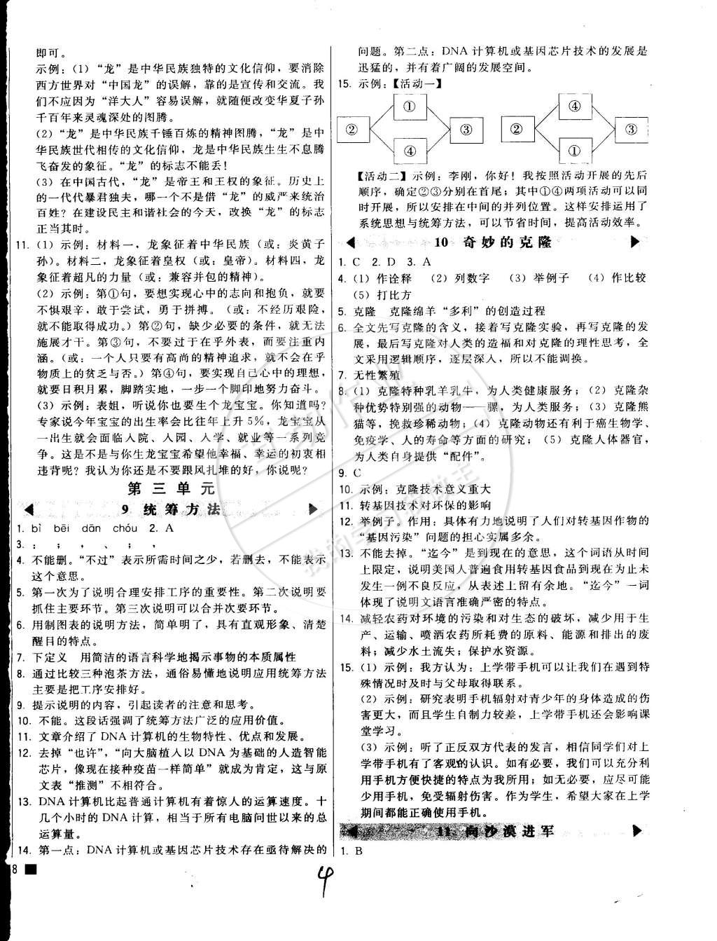 2015年北大綠卡八年級語文下冊北京課改版 第4頁