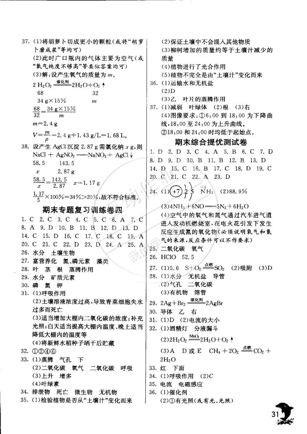 2015年實(shí)驗(yàn)班提優(yōu)訓(xùn)練八年級(jí)科學(xué)下冊(cè)浙教版 第31頁(yè)