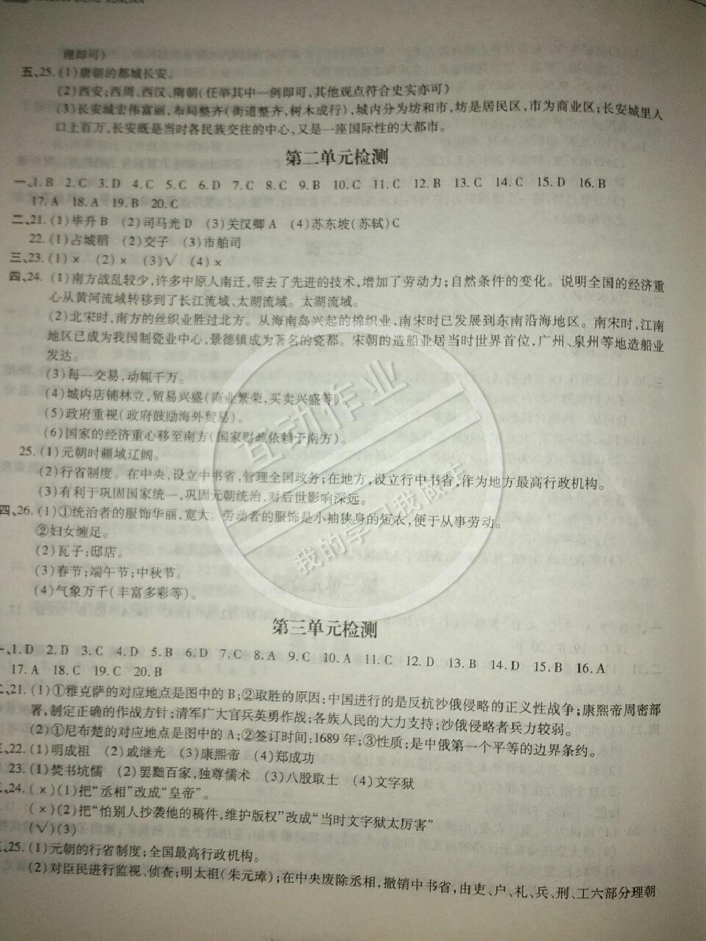 2015年新編基礎(chǔ)訓(xùn)練七年級(jí)歷史下冊(cè)人教版黃山書(shū)社 第22頁(yè)