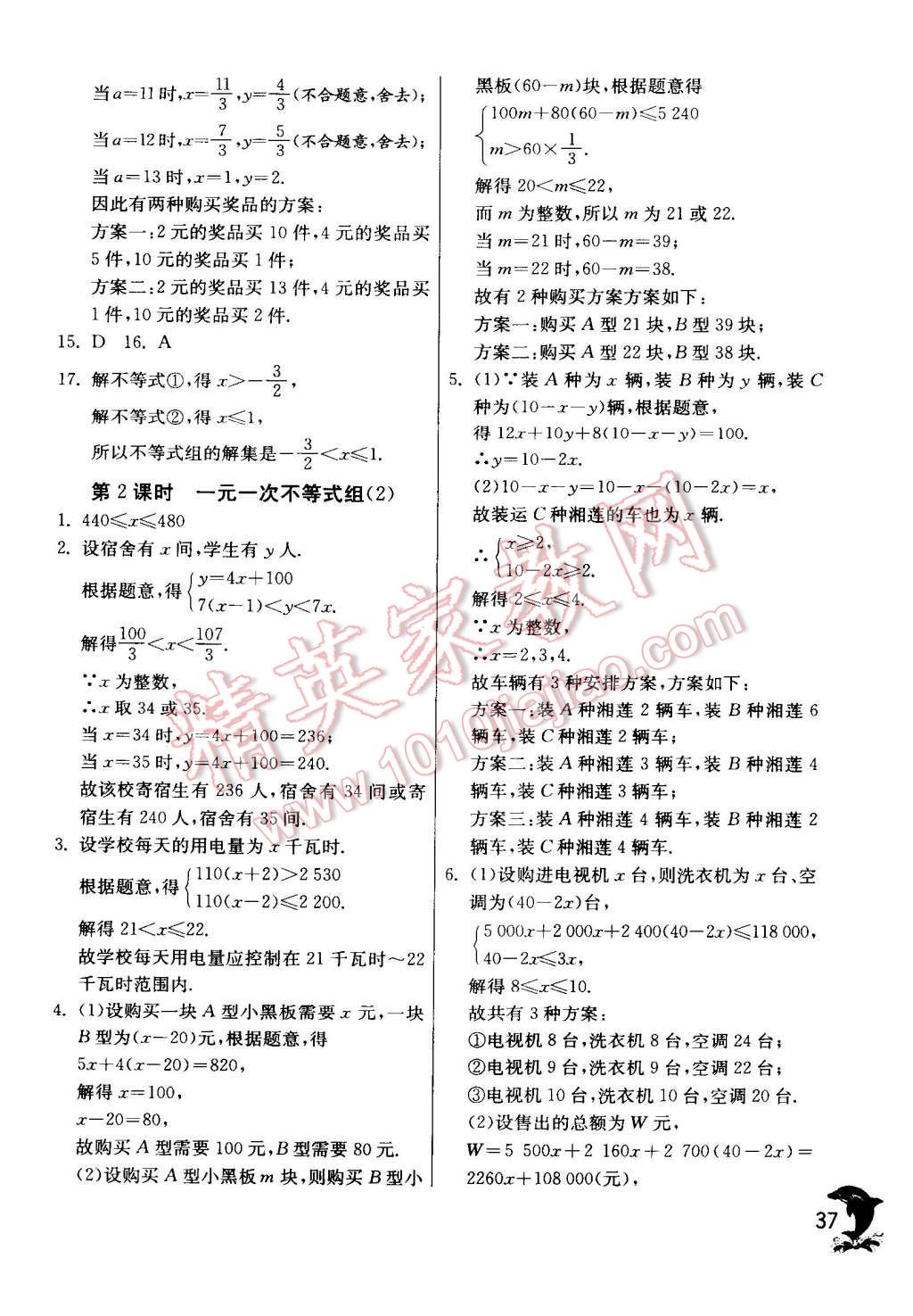 2015年實(shí)驗(yàn)班提優(yōu)訓(xùn)練七年級數(shù)學(xué)下冊人教版 第47頁