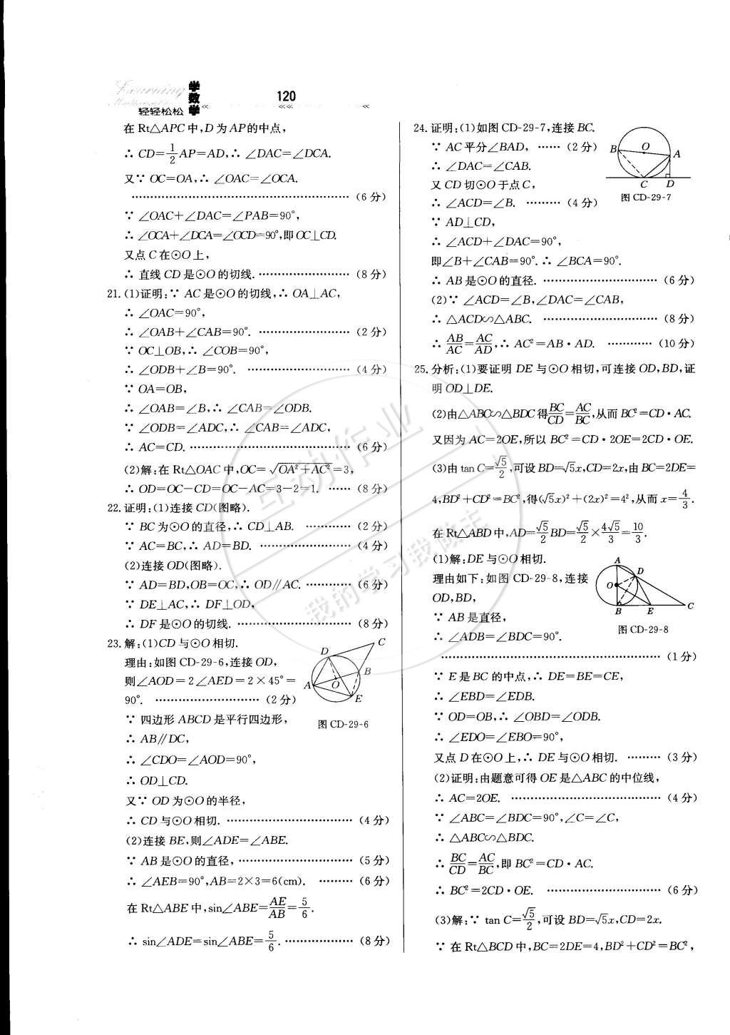 2015年輕輕松松學(xué)數(shù)學(xué)九年級(jí)下冊(cè)冀教版 第10頁