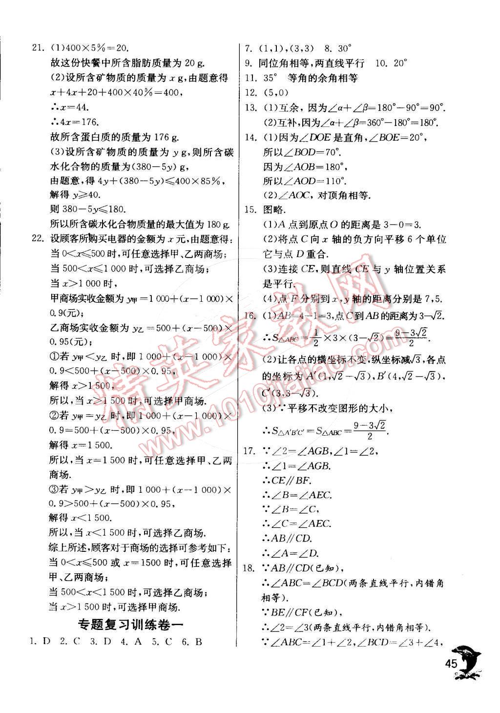 2015年實(shí)驗(yàn)班提優(yōu)訓(xùn)練七年級數(shù)學(xué)下冊人教版 第56頁