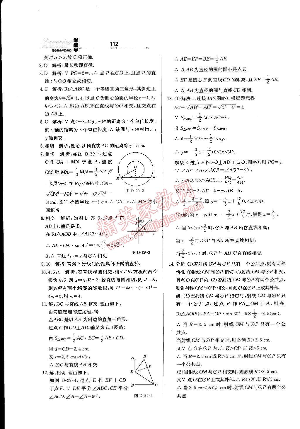 2015年輕輕松松學(xué)數(shù)學(xué)九年級下冊冀教版 第2頁