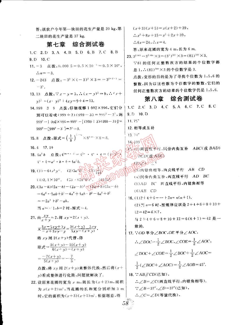 2015年北大綠卡七年級(jí)數(shù)學(xué)下冊(cè)北京課改版 第34頁