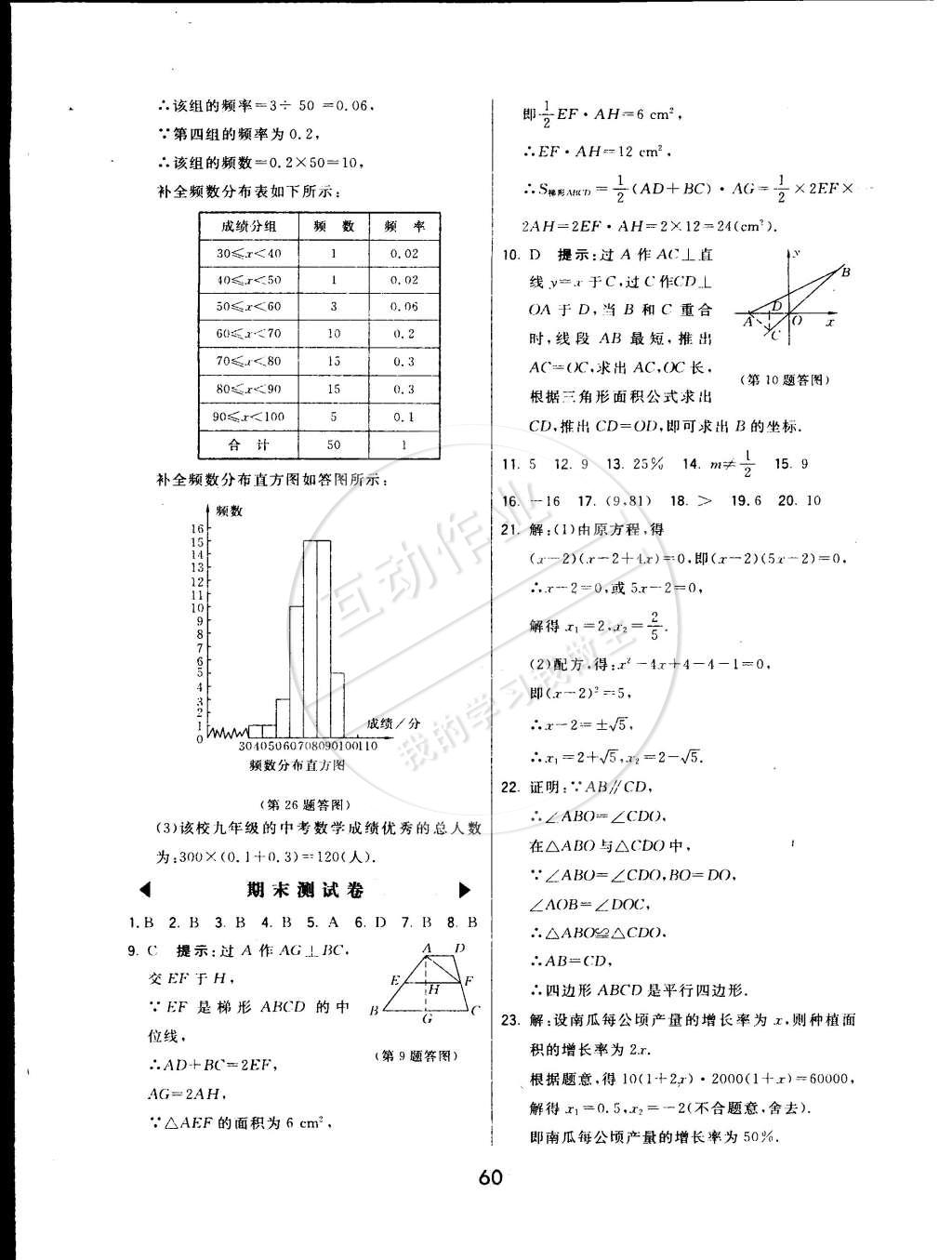 2015年北大綠卡八年級(jí)數(shù)學(xué)下冊(cè)北京課改版 第36頁(yè)