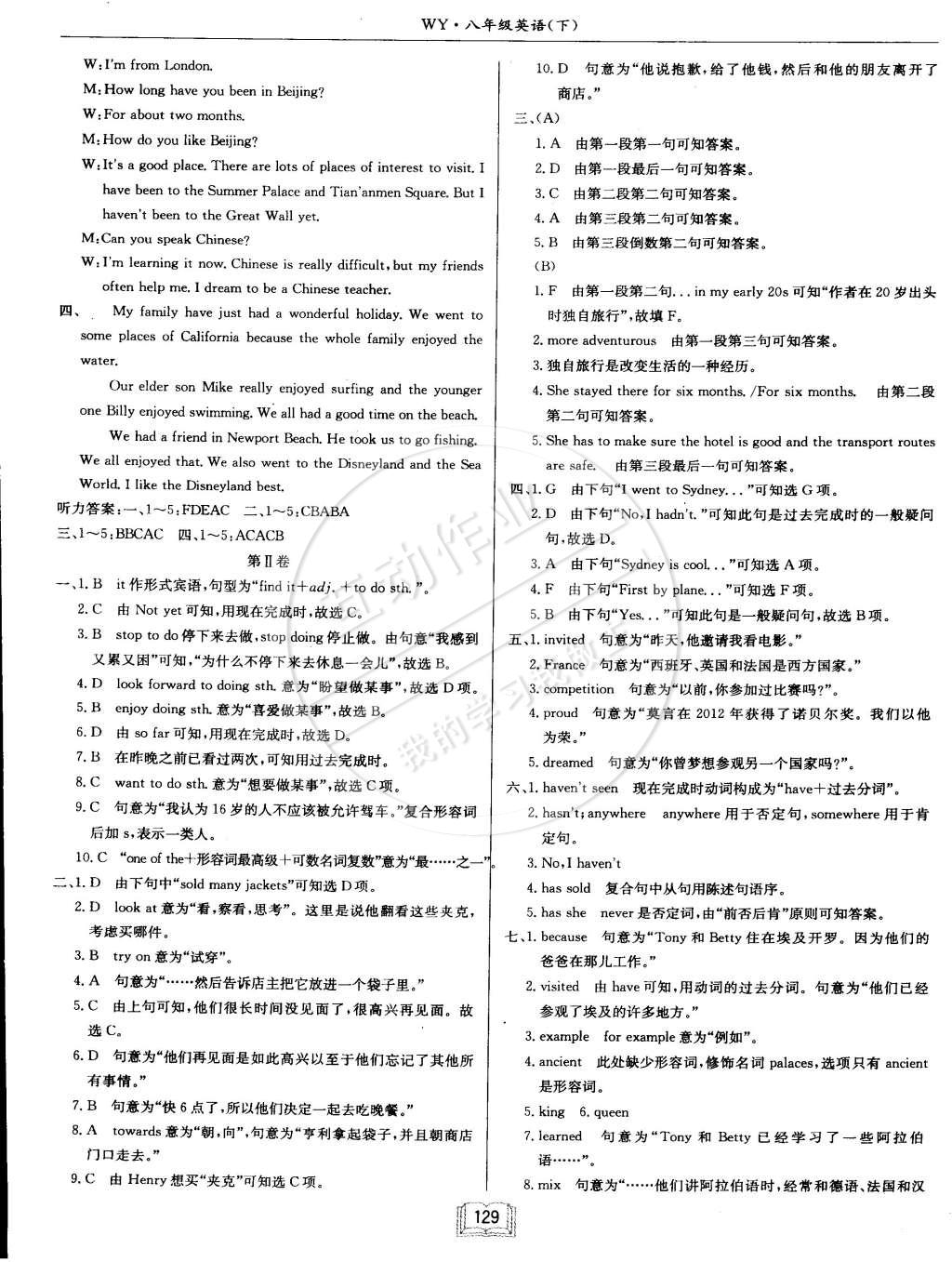 2015年啟東中學(xué)作業(yè)本八年級(jí)英語(yǔ)下冊(cè)外研版 第17頁(yè)