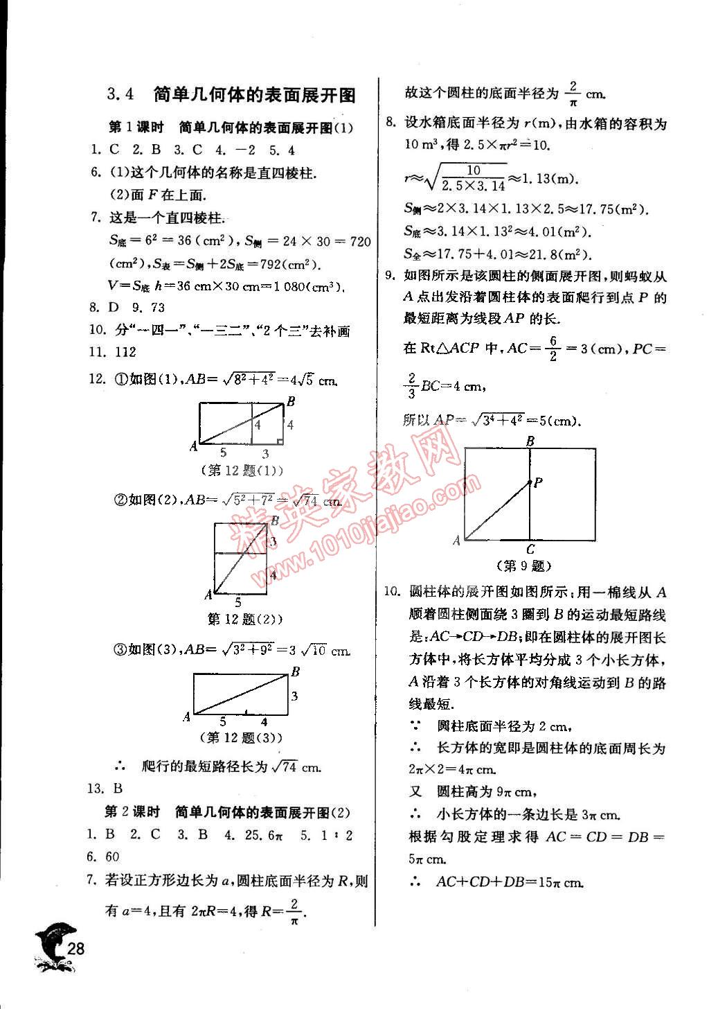 2015年實(shí)驗(yàn)班提優(yōu)訓(xùn)練九年級(jí)數(shù)學(xué)下冊(cè)浙教版 第43頁(yè)