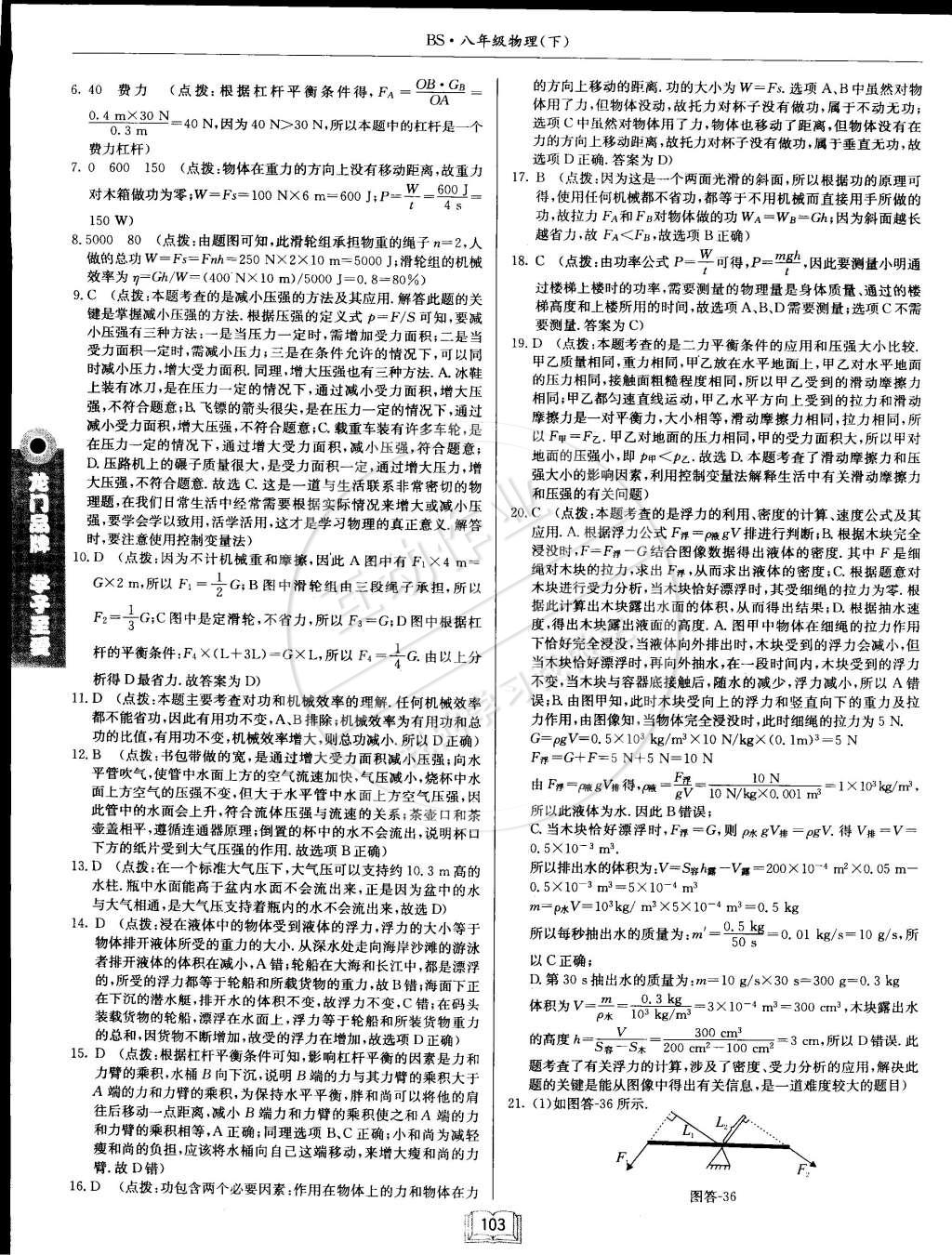 2015年啟東中學(xué)作業(yè)本八年級物理下冊北師大版 第23頁