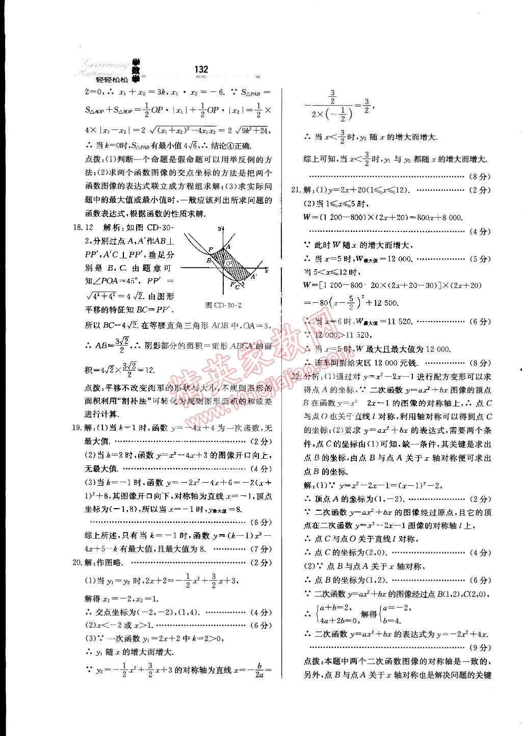 2015年輕輕松松學(xué)數(shù)學(xué)九年級(jí)下冊(cè)冀教版 第23頁