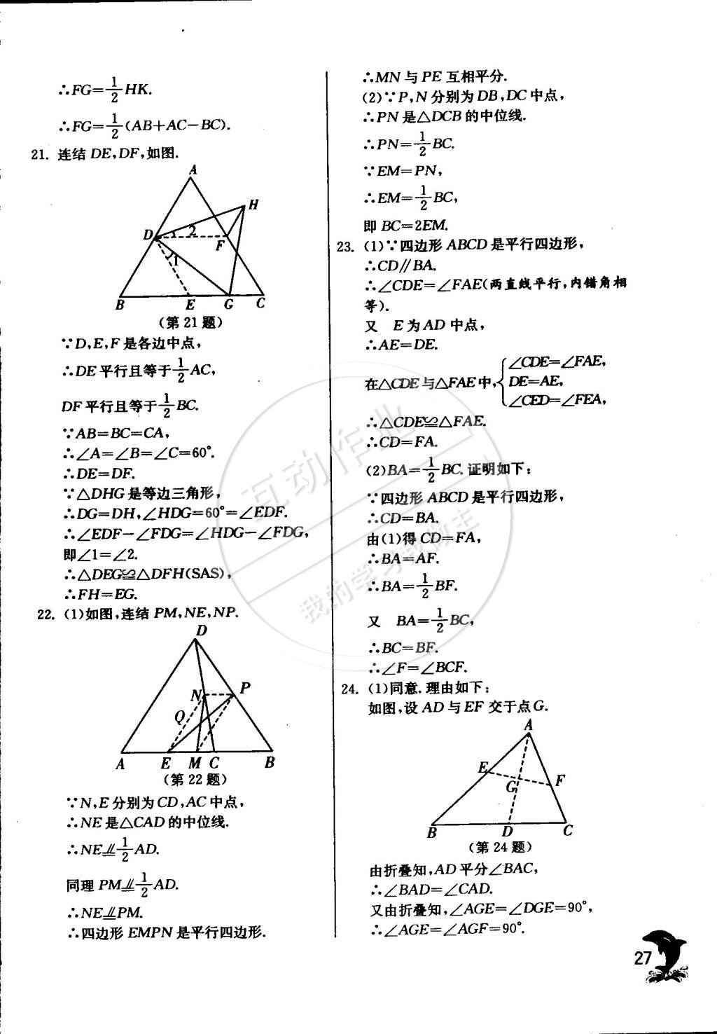 2015年实验班提优训练八年级数学下册浙教版 第30页