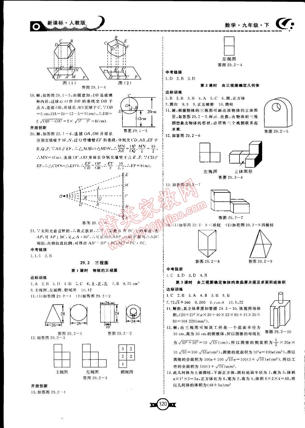 2015年贏在新課堂九年級(jí)數(shù)學(xué)下冊(cè)人教版 第16頁