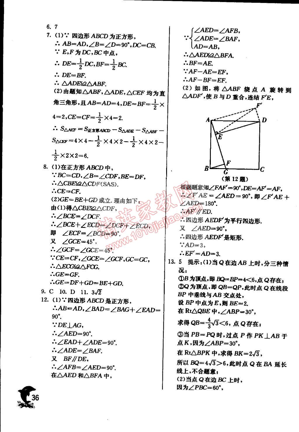 2015年实验班提优训练八年级数学下册浙教版 第40页