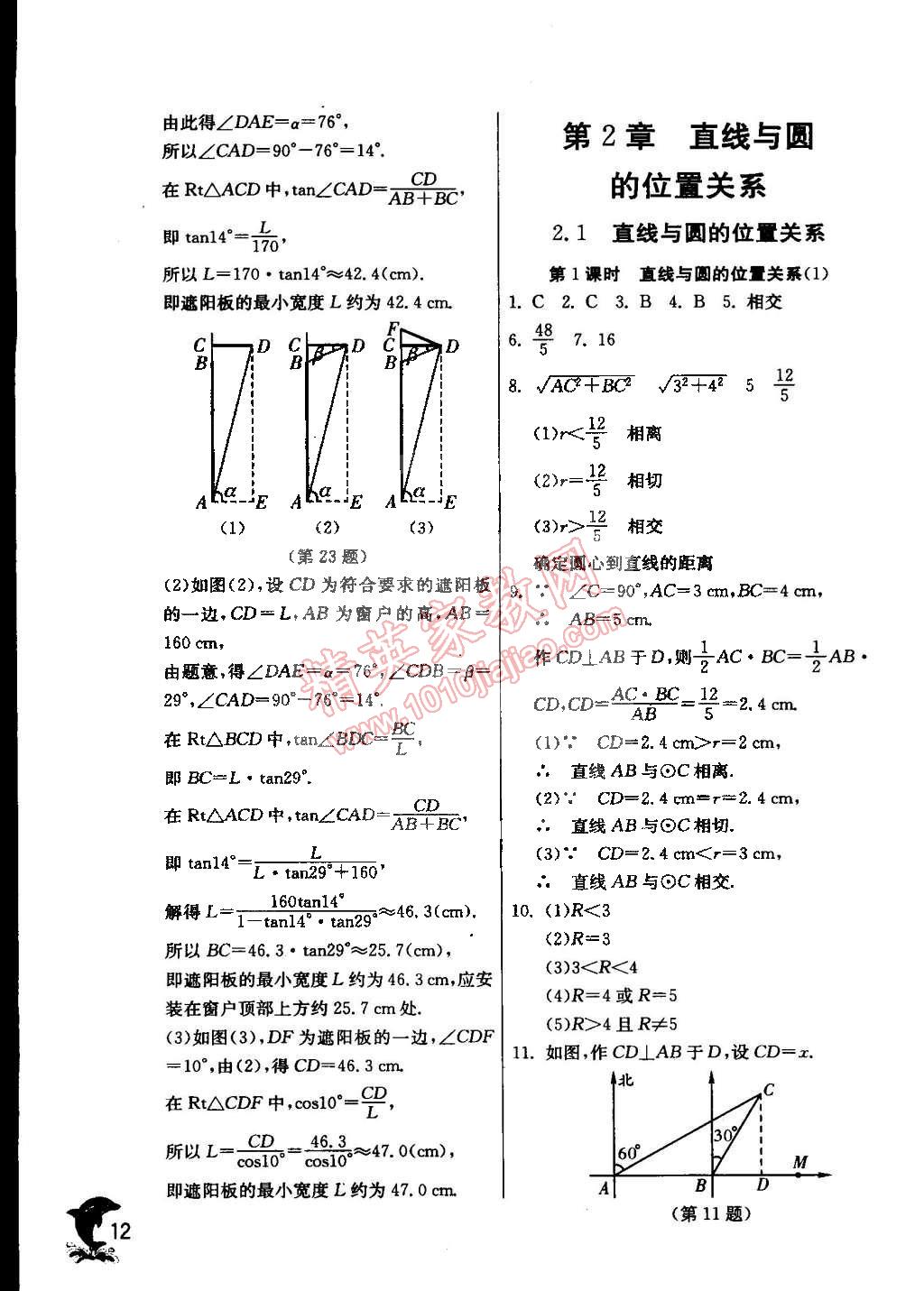 2015年实验班提优训练九年级数学下册浙教版 第12页