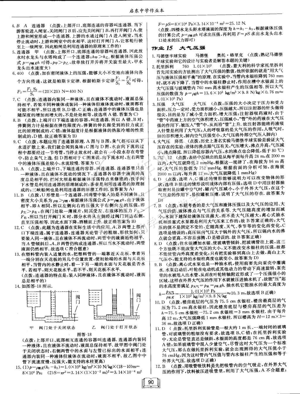 2015年啟東中學作業(yè)本八年級物理下冊北師大版 第10頁