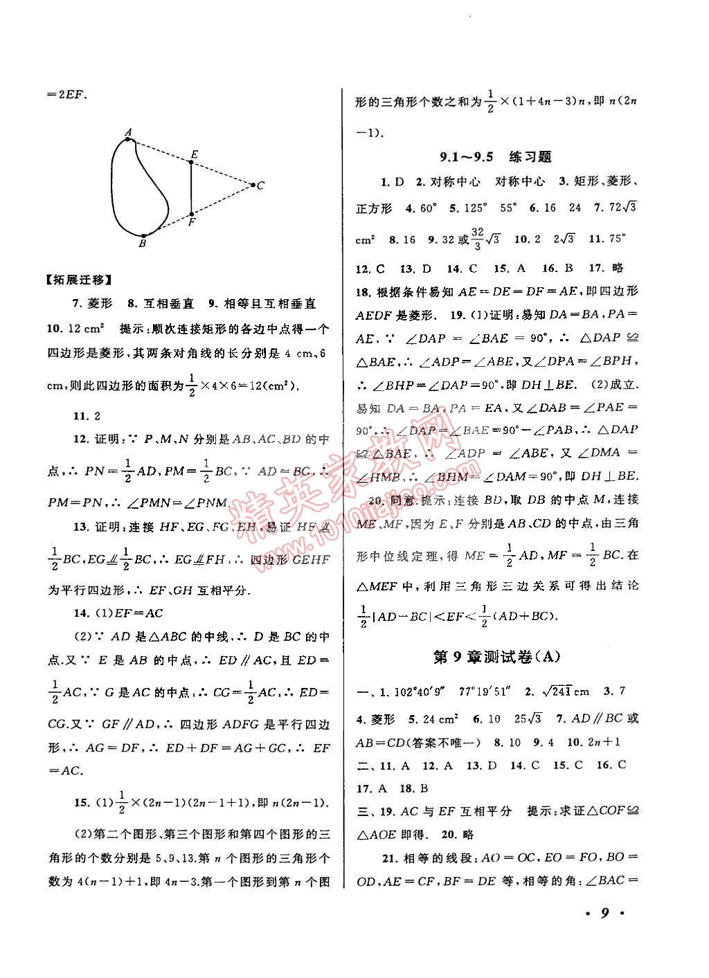 2015年自主學(xué)習(xí)當堂反饋八年級數(shù)學(xué)下冊蘇科版 第9頁