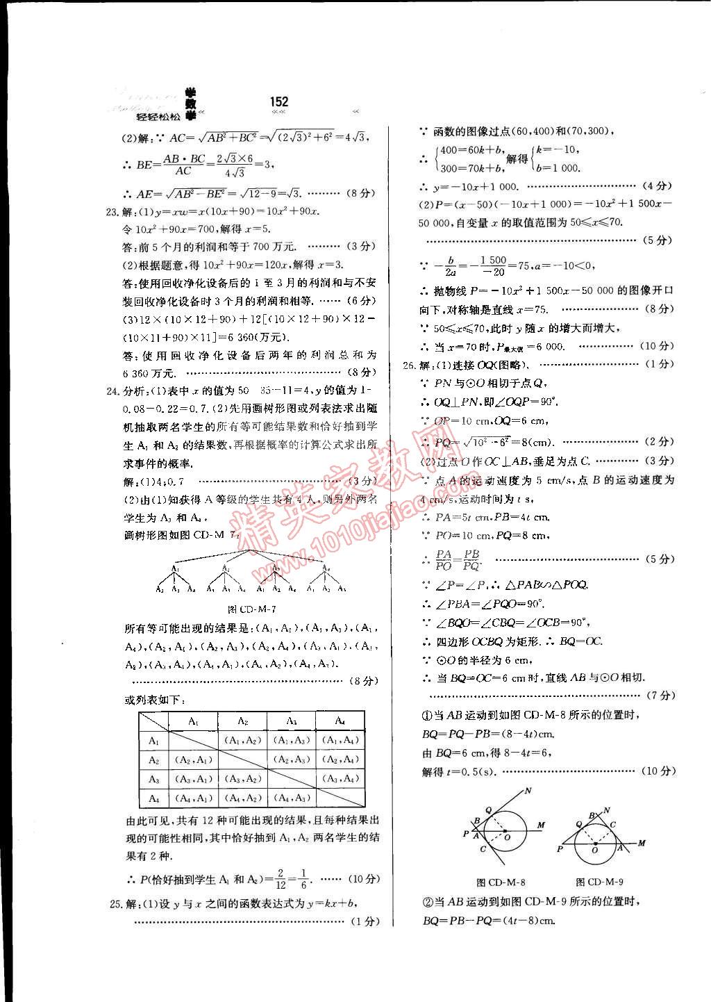 2015年輕輕松松學(xué)數(shù)學(xué)九年級(jí)下冊(cè)冀教版 第45頁