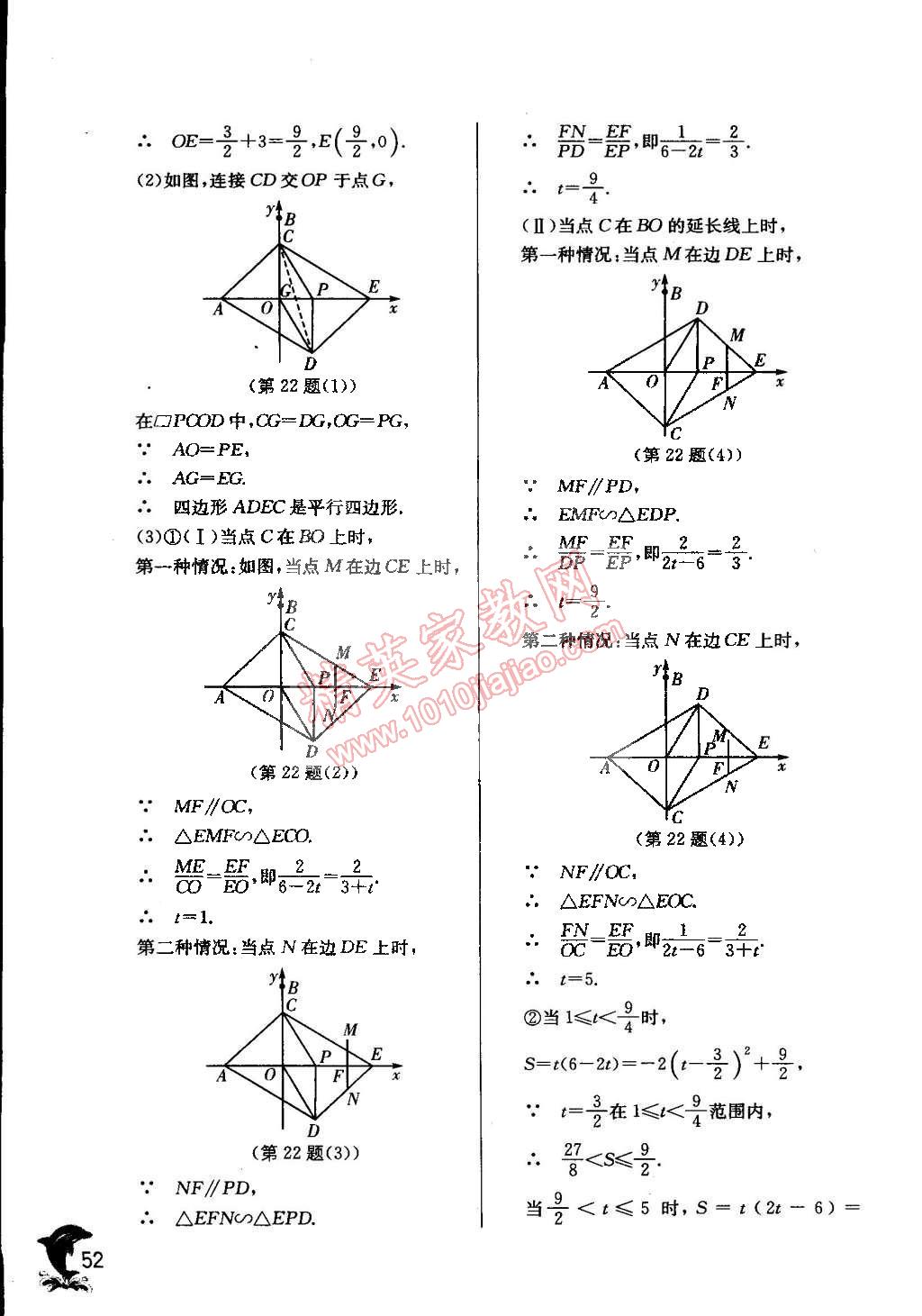 2015年实验班提优训练九年级数学下册浙教版 第68页