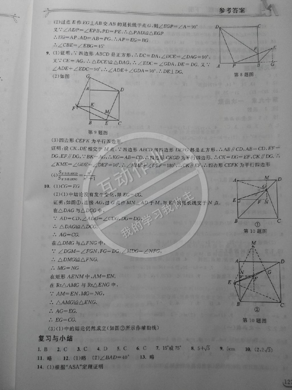 2014年长江作业本同步练习册八年级数学下册人教版 第22页