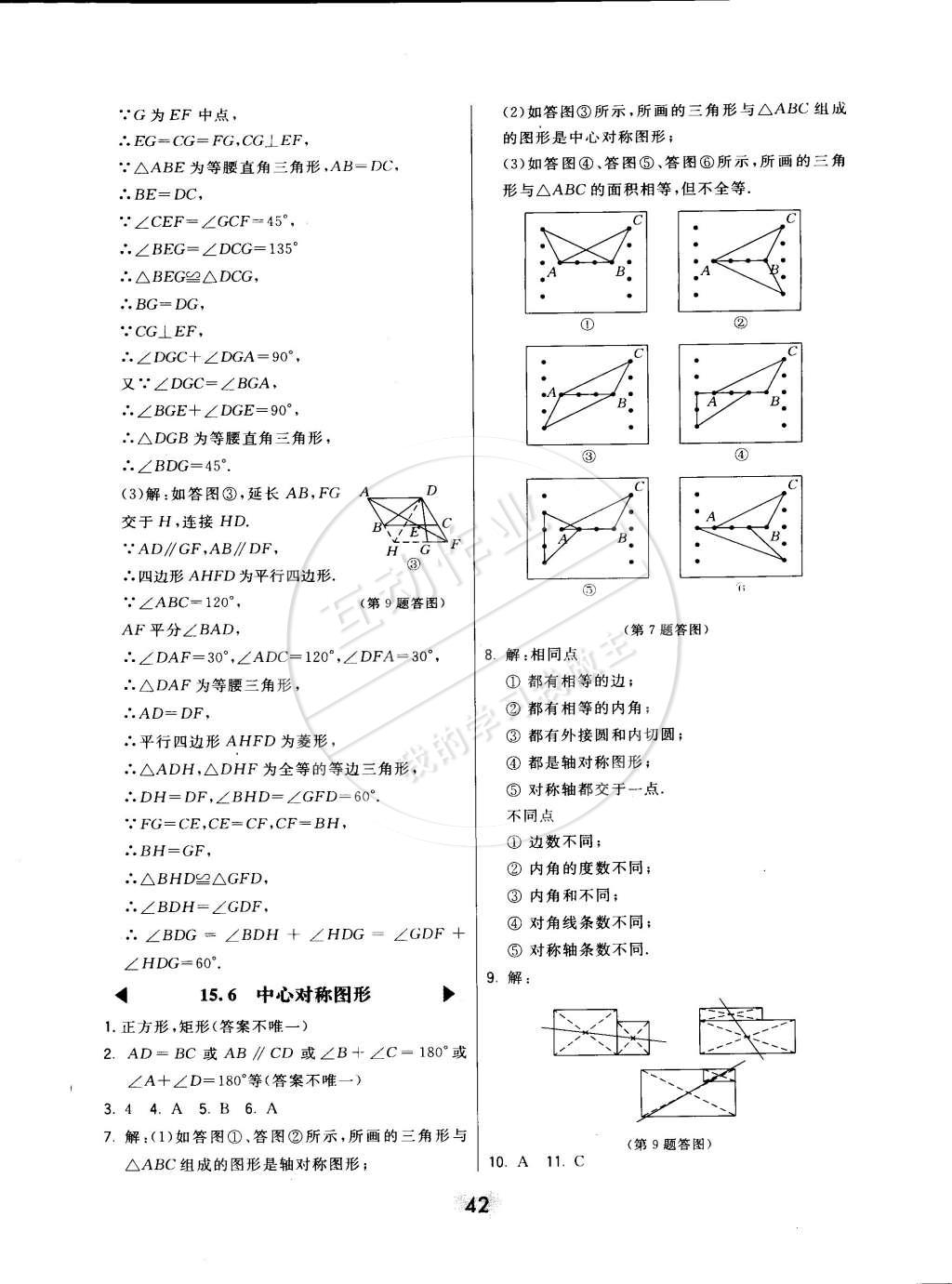 2015年北大綠卡八年級(jí)數(shù)學(xué)下冊(cè)北京課改版 第18頁