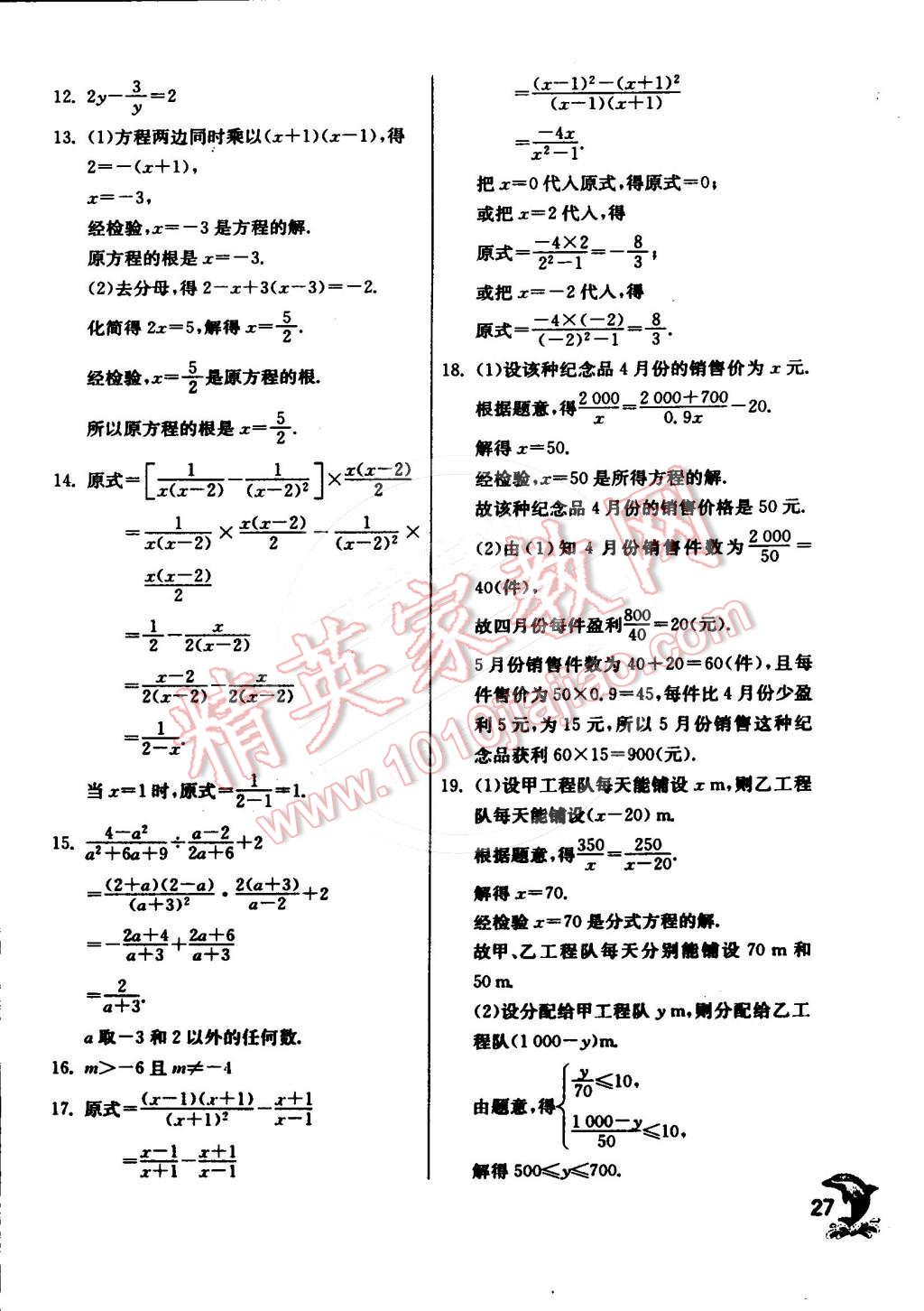 2015年實(shí)驗(yàn)班提優(yōu)訓(xùn)練八年級數(shù)學(xué)下冊蘇科版 第37頁