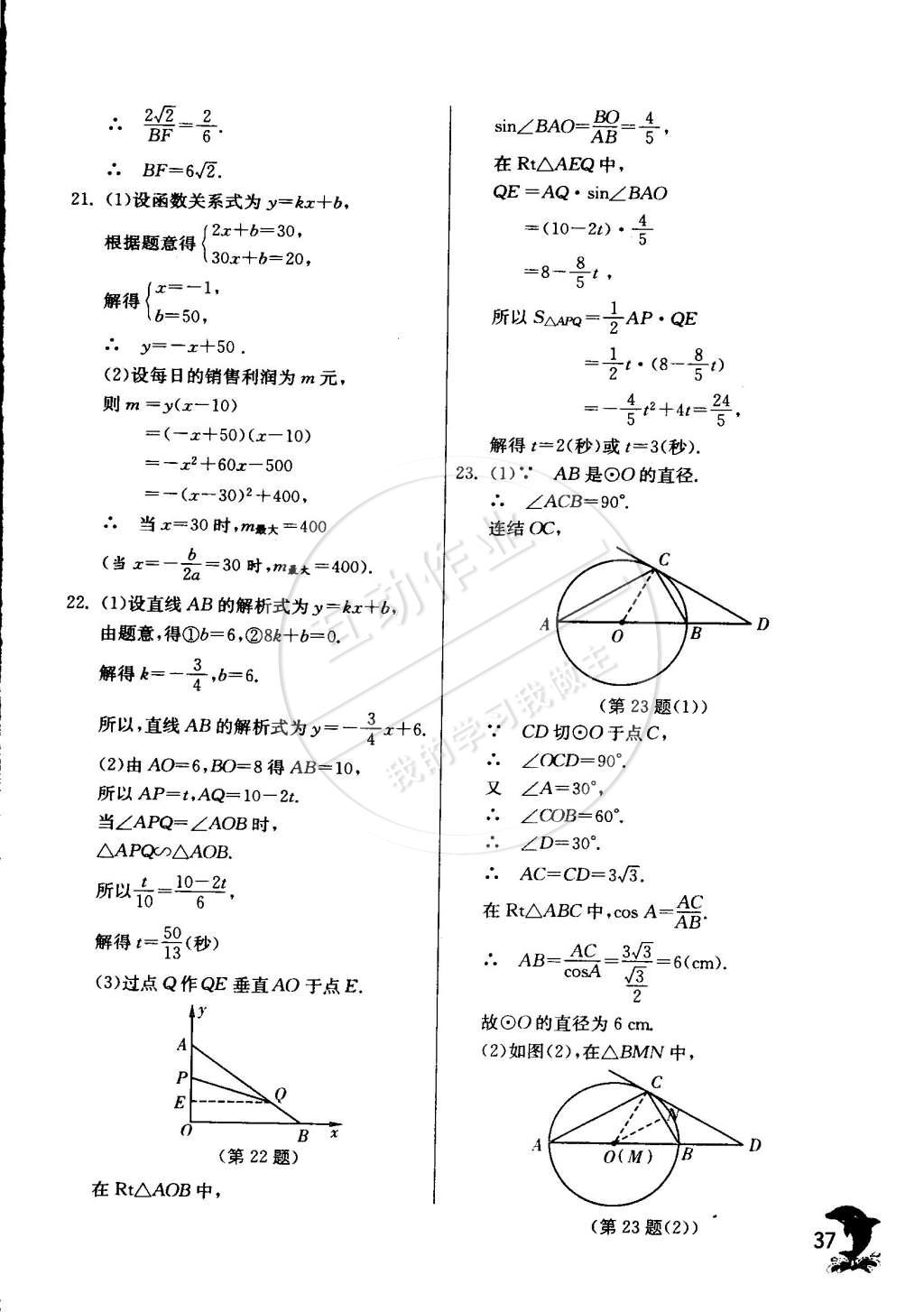 2015年实验班提优训练九年级数学下册浙教版 第52页