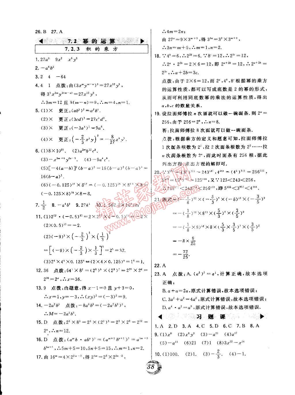 2015年北大绿卡七年级数学下册北京课改版 第14页