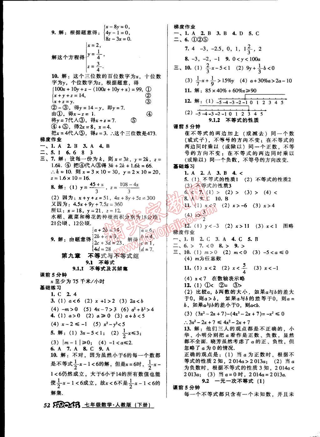 2015年52045模塊式全能訓練七年級數(shù)學下冊人教版 第10頁