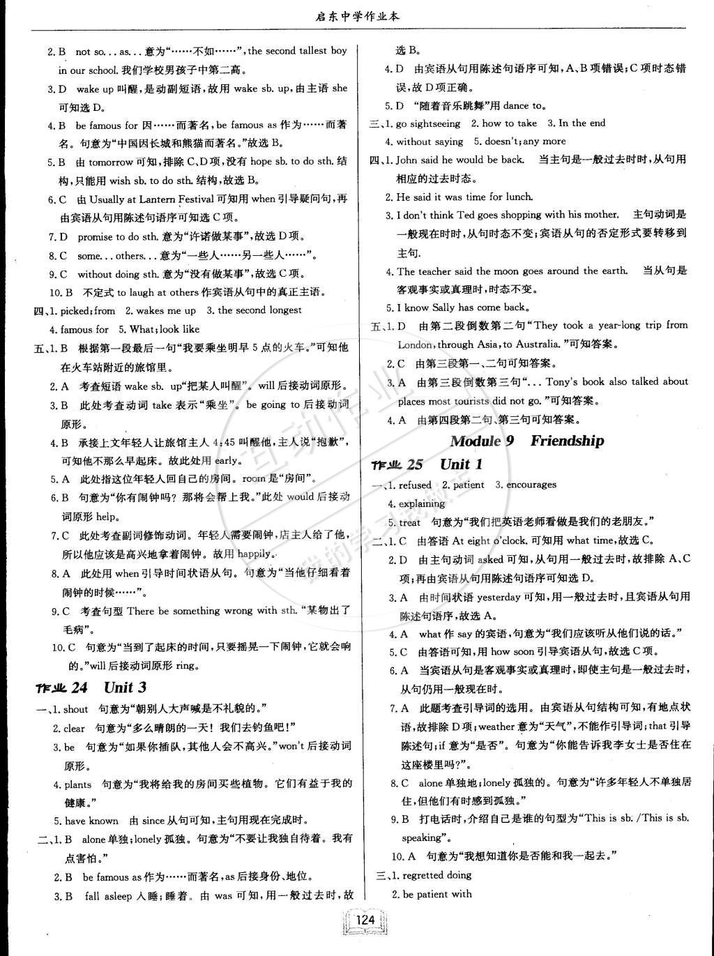 2015年啟東中學(xué)作業(yè)本八年級英語下冊外研版 第12頁