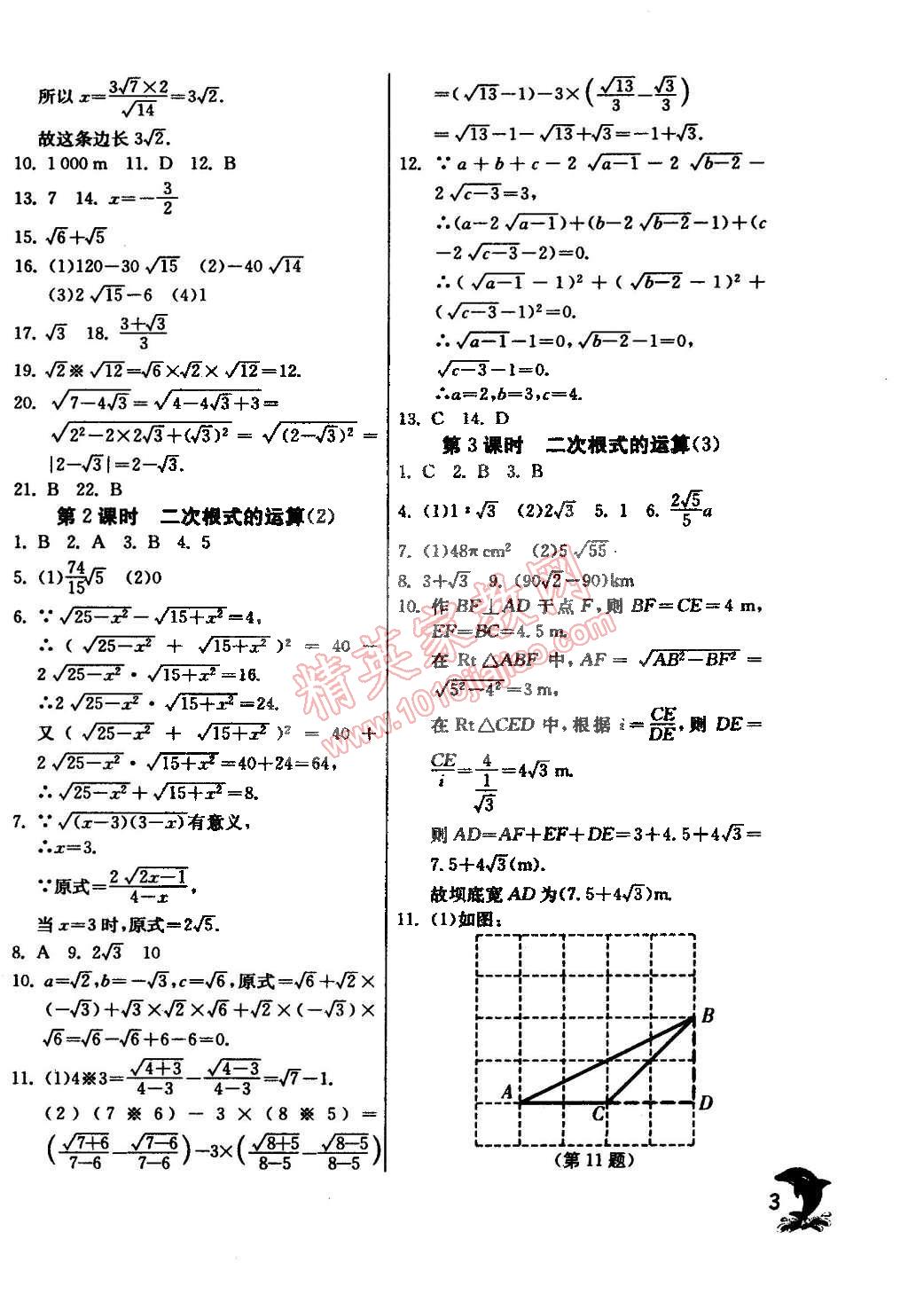 2015年实验班提优训练八年级数学下册浙教版 第3页