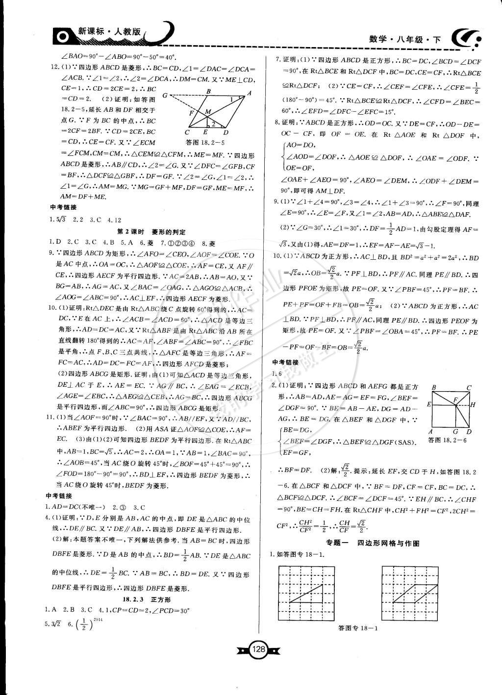 2015年贏在新課堂八年級數學下冊人教版 第9頁