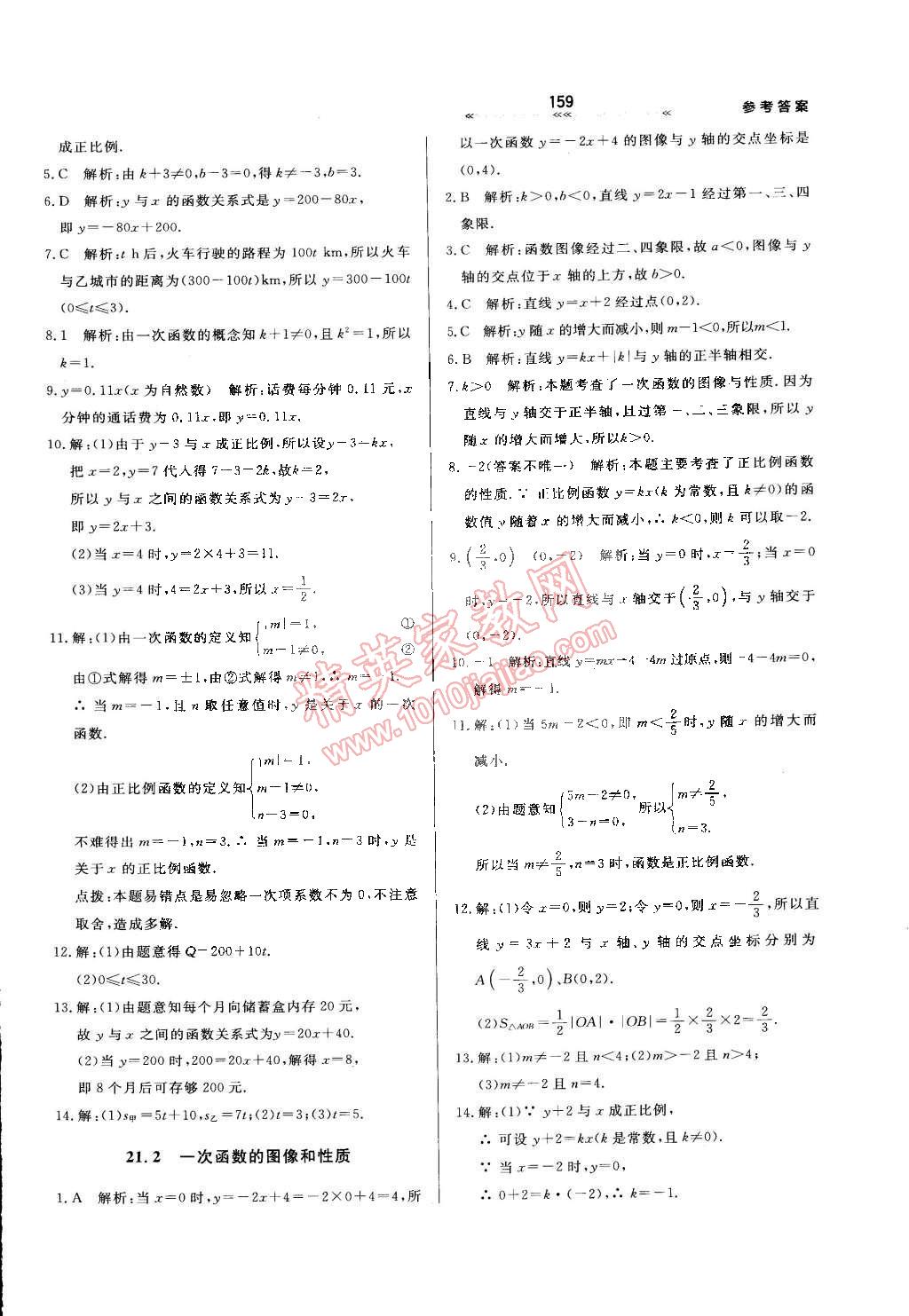 2015年輕輕松松學數(shù)學八年級下冊冀教版 第21頁