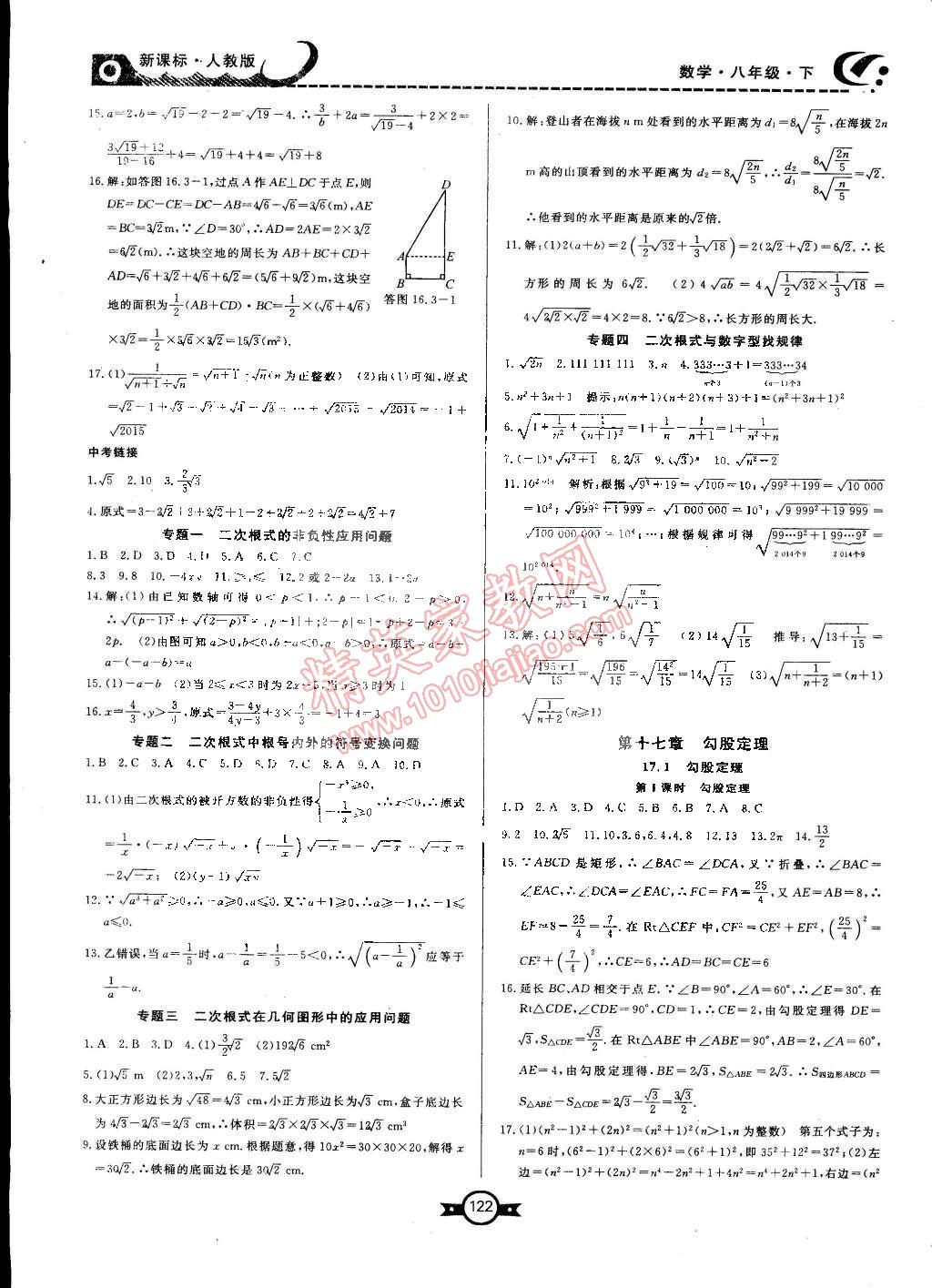 2015年贏在新課堂八年級數(shù)學(xué)下冊人教版 第3頁