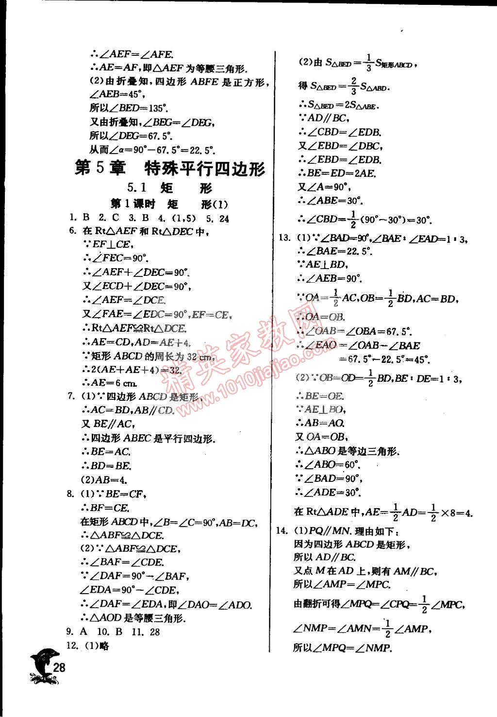 2015年实验班提优训练八年级数学下册浙教版 第31页