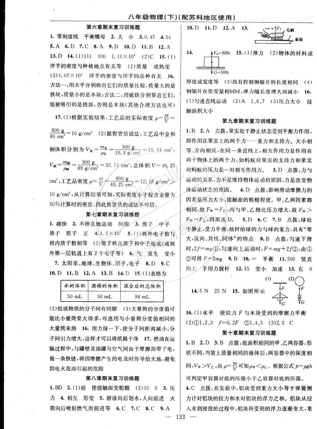 2015年黃岡100分闖關(guān)一課一測(cè)八年級(jí)物理下冊(cè)蘇科版 參考答案第28頁(yè)