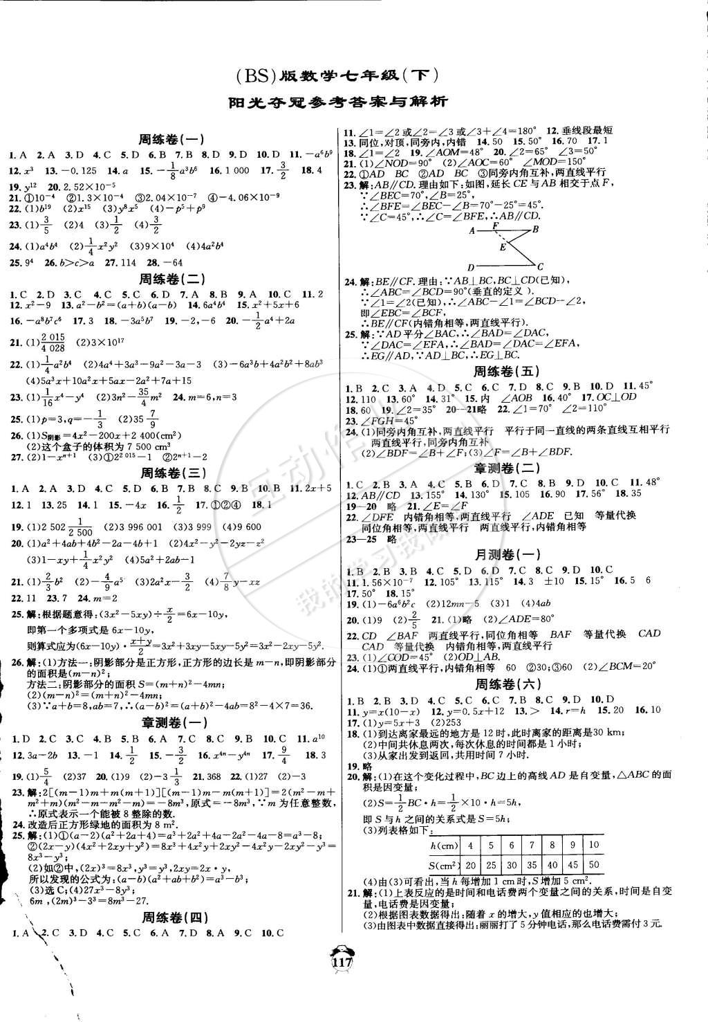 2015年輕松29套陽光奪冠七年級數(shù)學(xué)下冊北師大版 第1頁